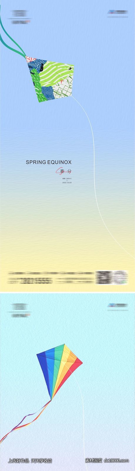 地产节气海报春分-源文件-素材国度dc10000.com