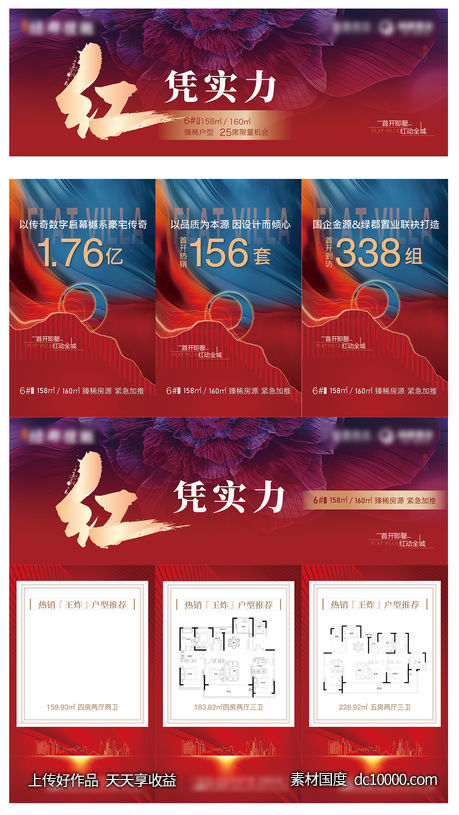 红色三宫格-源文件-素材国度dc10000.com