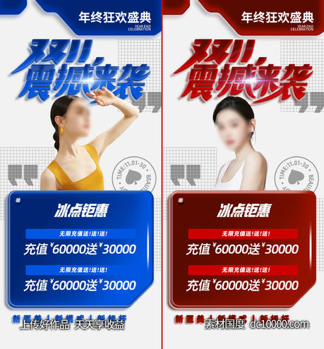 医美双十一促销海报-源文件-素材国度dc10000.com