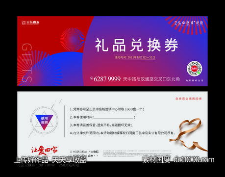 礼品兑换券-源文件-素材国度dc10000.com