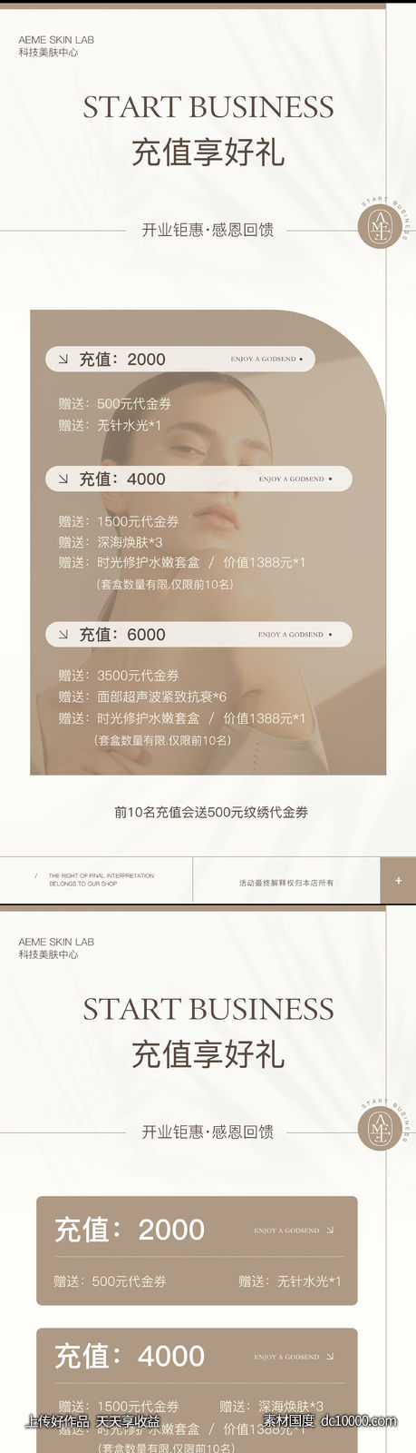 简约风医美美业充值价格表开业价目表-源文件-素材国度dc10000.com