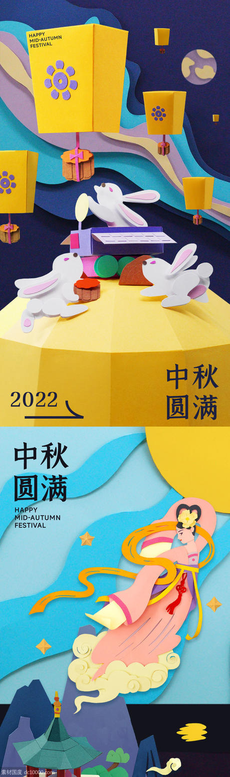 企业地产中秋节节日祝福国风剪纸手机海报 - 源文件