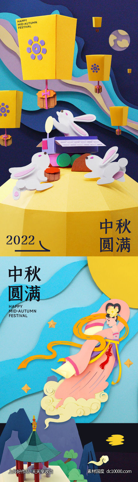 企业地产中秋节节日祝福国风剪纸手机海报-源文件-素材国度dc10000.com