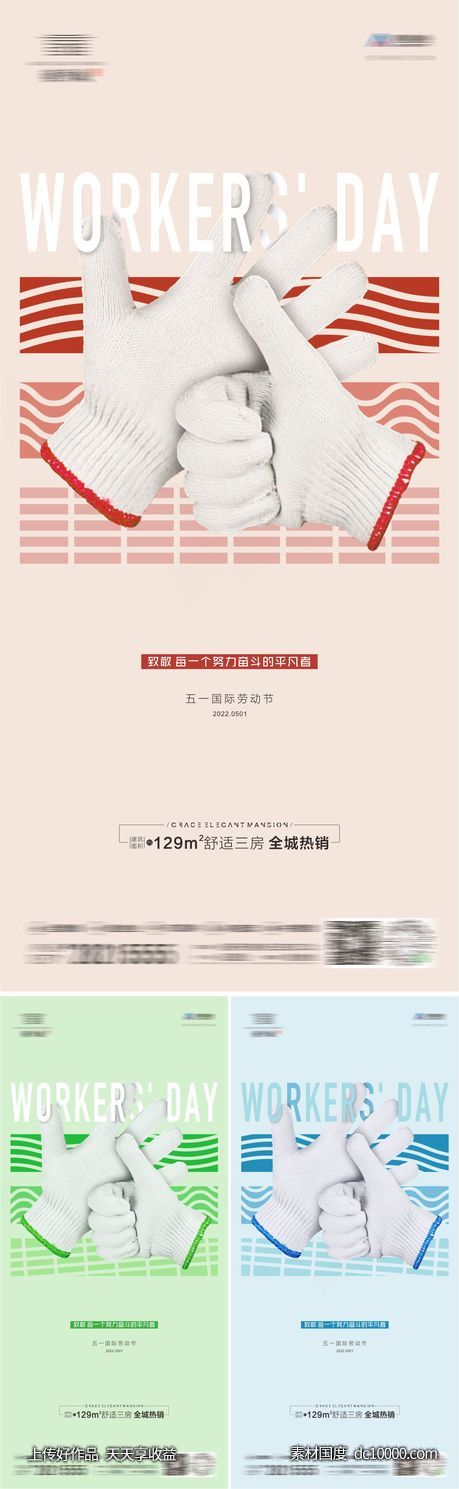 地产51劳动节海报-源文件-素材国度dc10000.com