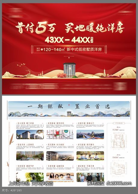 地产单页新中式-源文件-素材国度dc10000.com