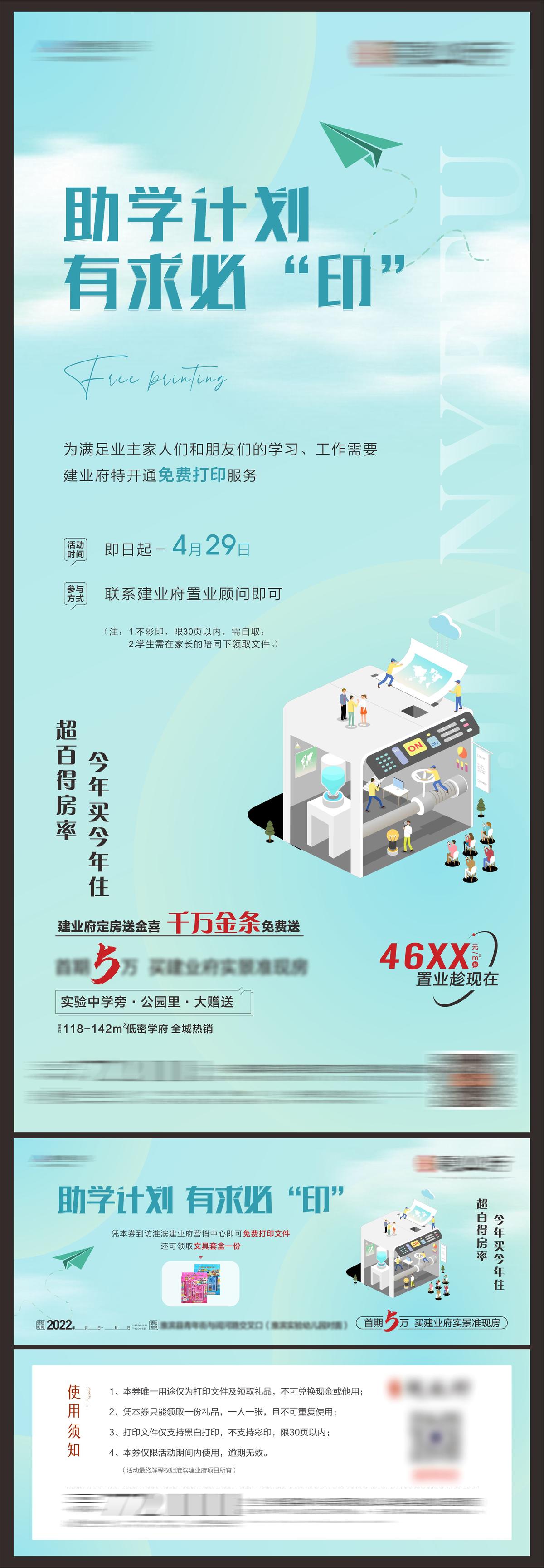 地产活动免费打印海报+礼券