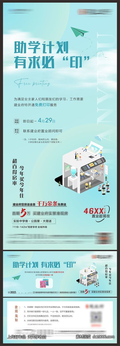 地产活动免费打印海报+礼券-源文件-素材国度dc10000.com