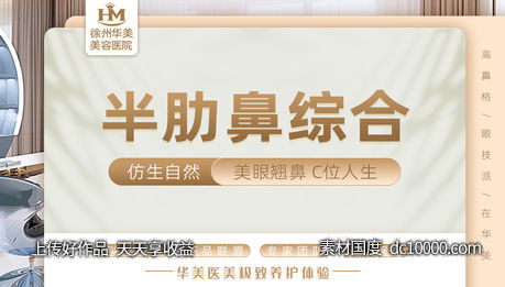 医美海报BANNER-源文件-素材国度dc10000.com