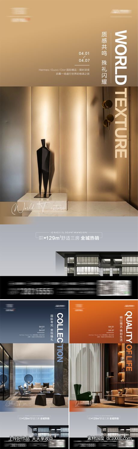 地产价值点系列豪礼海报-源文件-素材国度dc10000.com