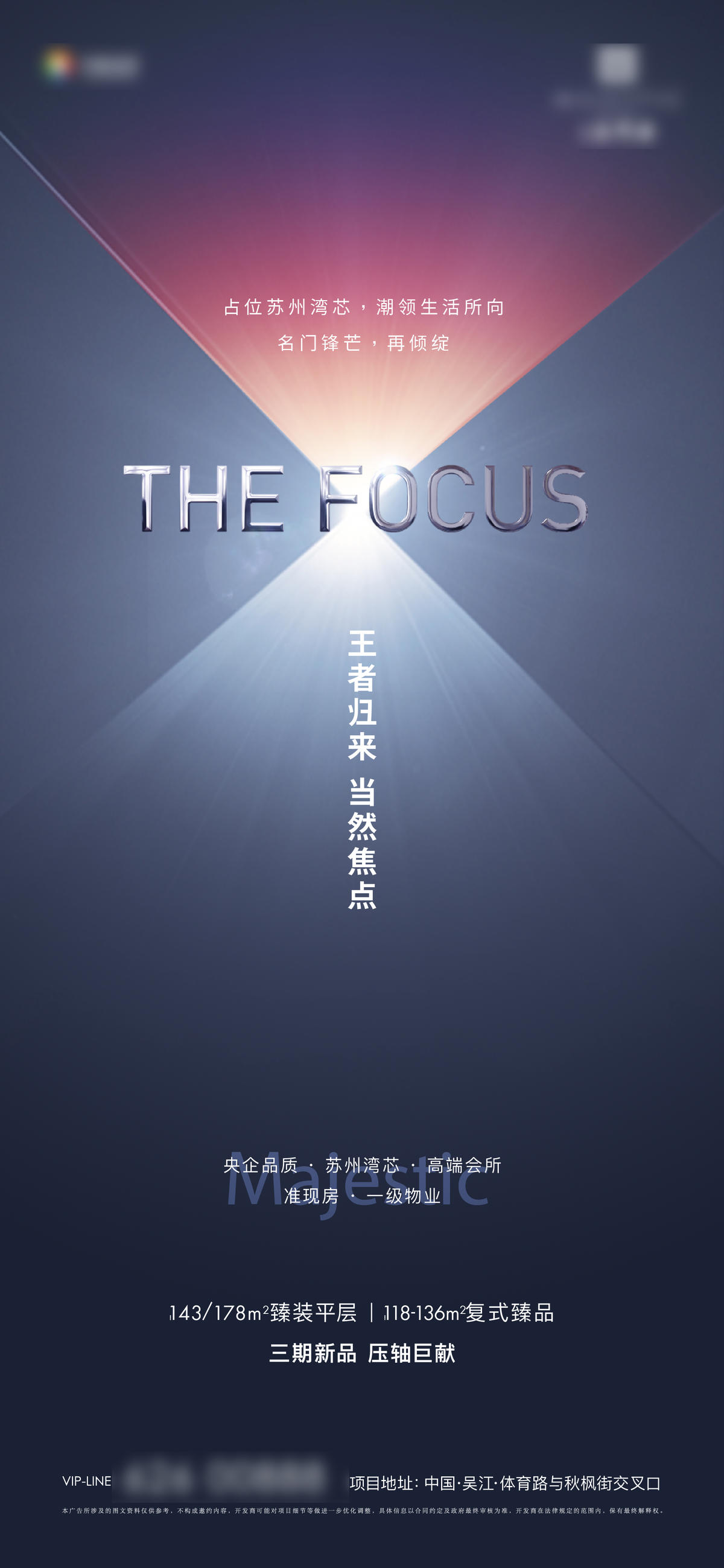 地产起势价值海报