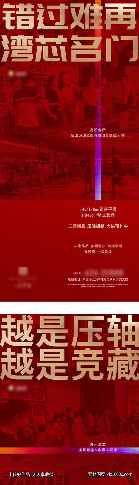 热销人气海报-源文件-素材国度dc10000.com