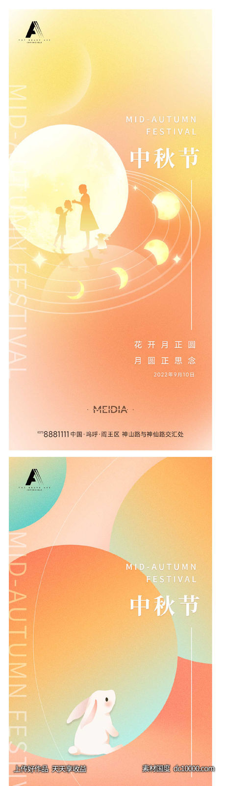 中秋节教师节国潮插画节日系列海报-源文件-素材国度dc10000.com