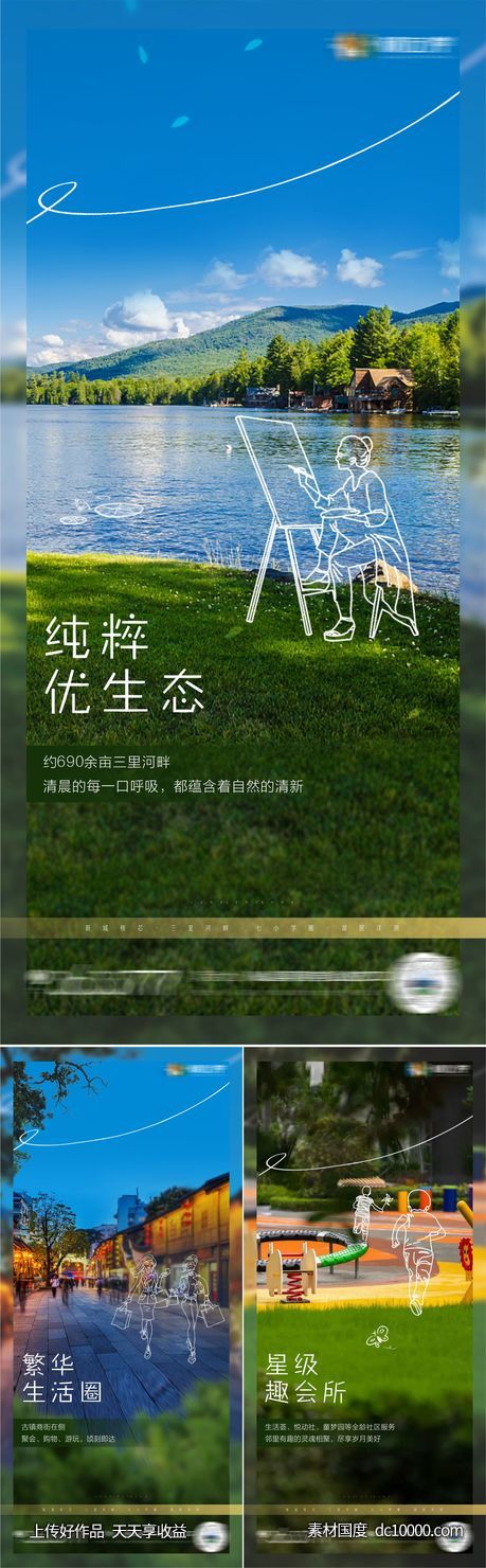 地产价值点湖河海报-源文件-素材国度dc10000.com