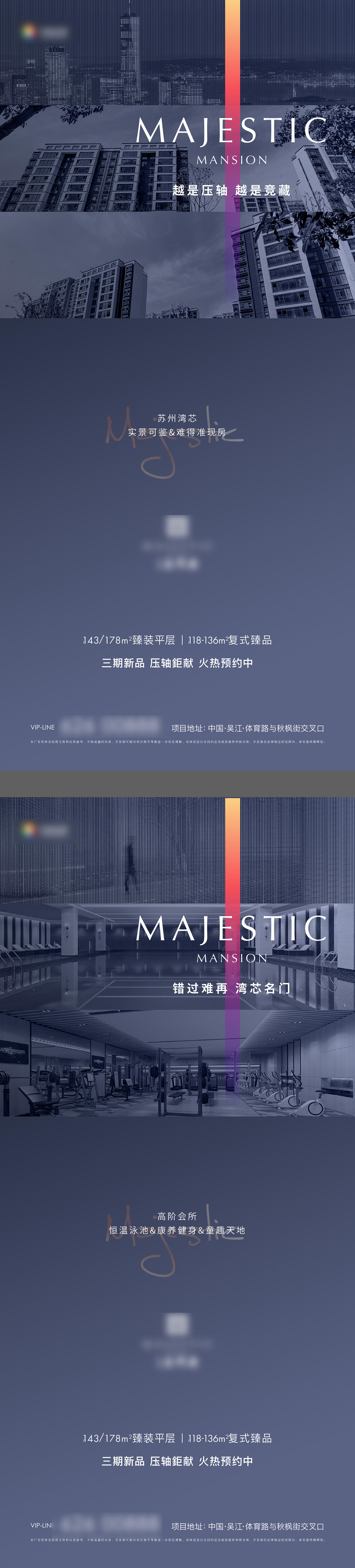社区配套价值海报