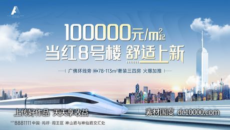 地产TOD高铁地铁主形象-源文件-素材国度dc10000.com