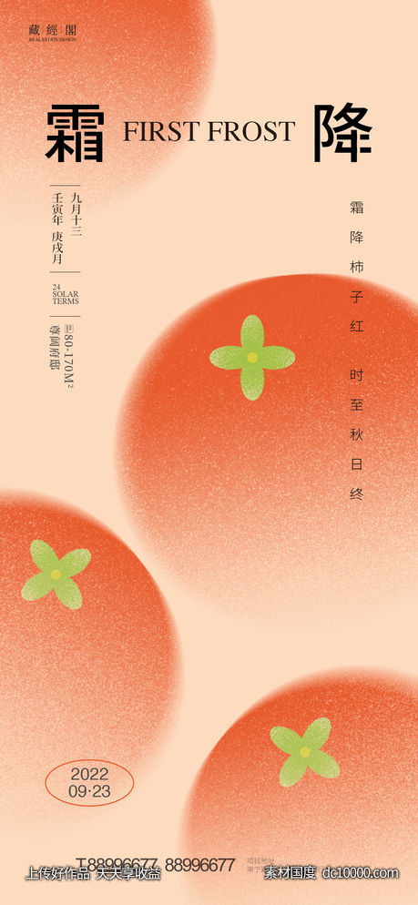 柿子 霜降-源文件-素材国度dc10000.com