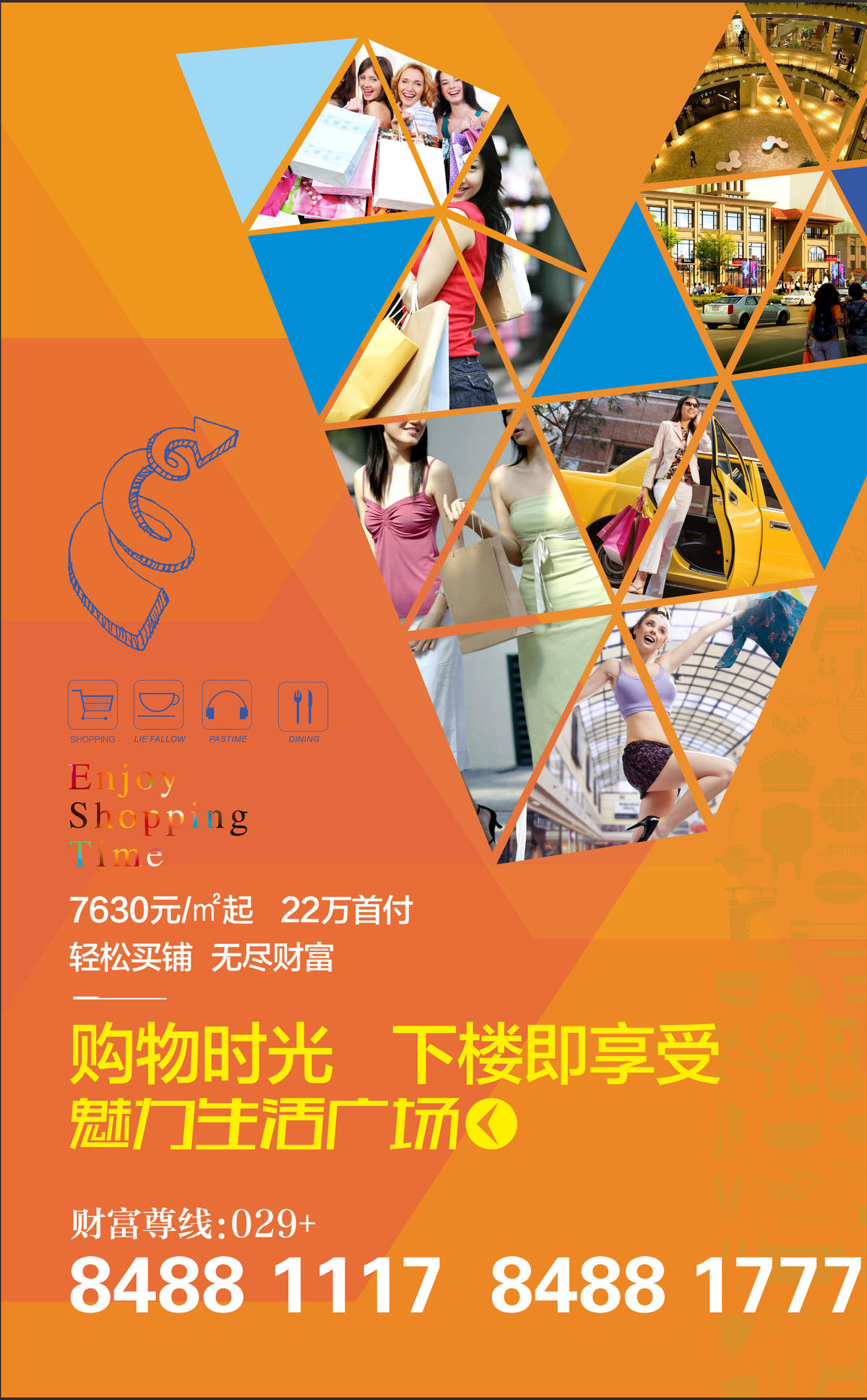 购物时光下楼即享受美丽生活广场地产风商业包装