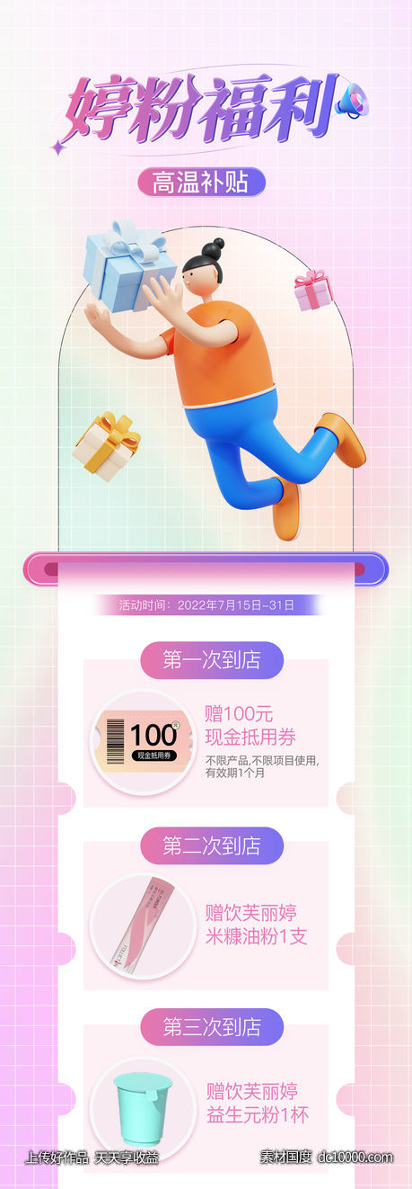 粉丝福利-源文件-素材国度dc10000.com