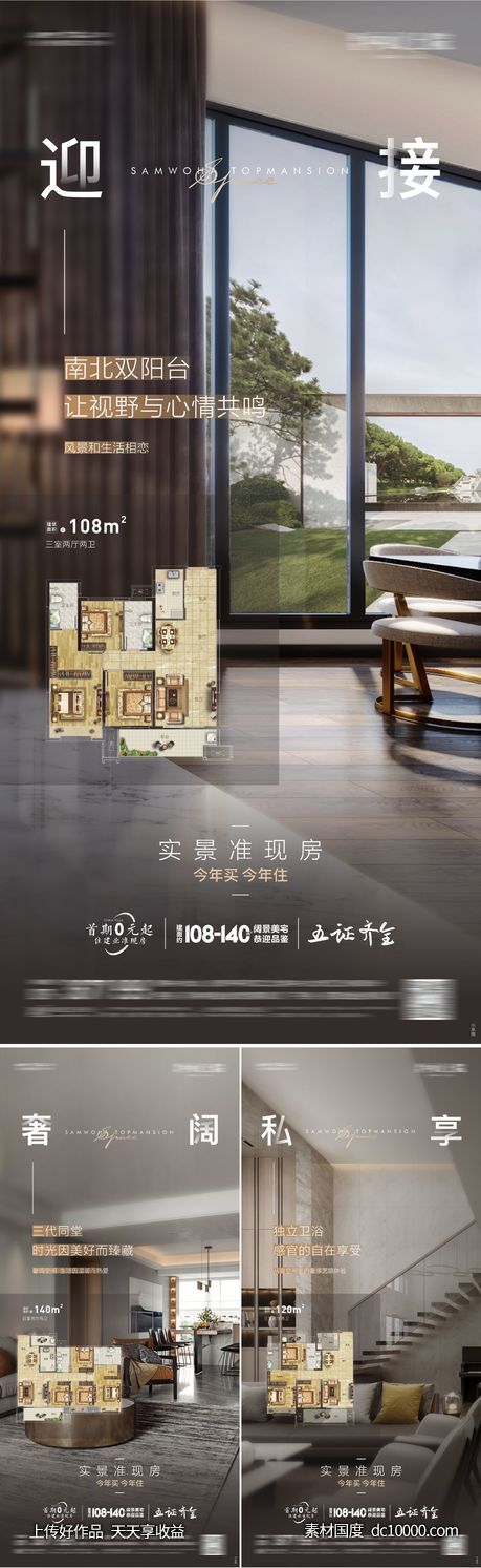 地产价值点系列户型海报-源文件-素材国度dc10000.com