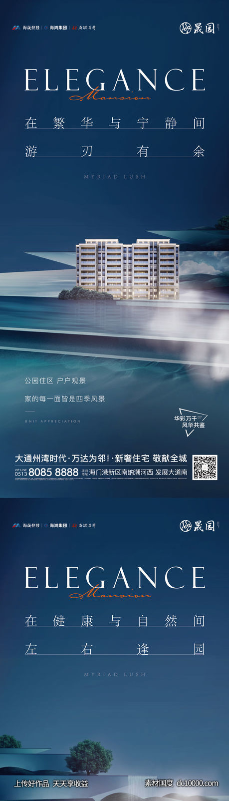 调性城市洋房价值系列海报-源文件-素材国度dc10000.com