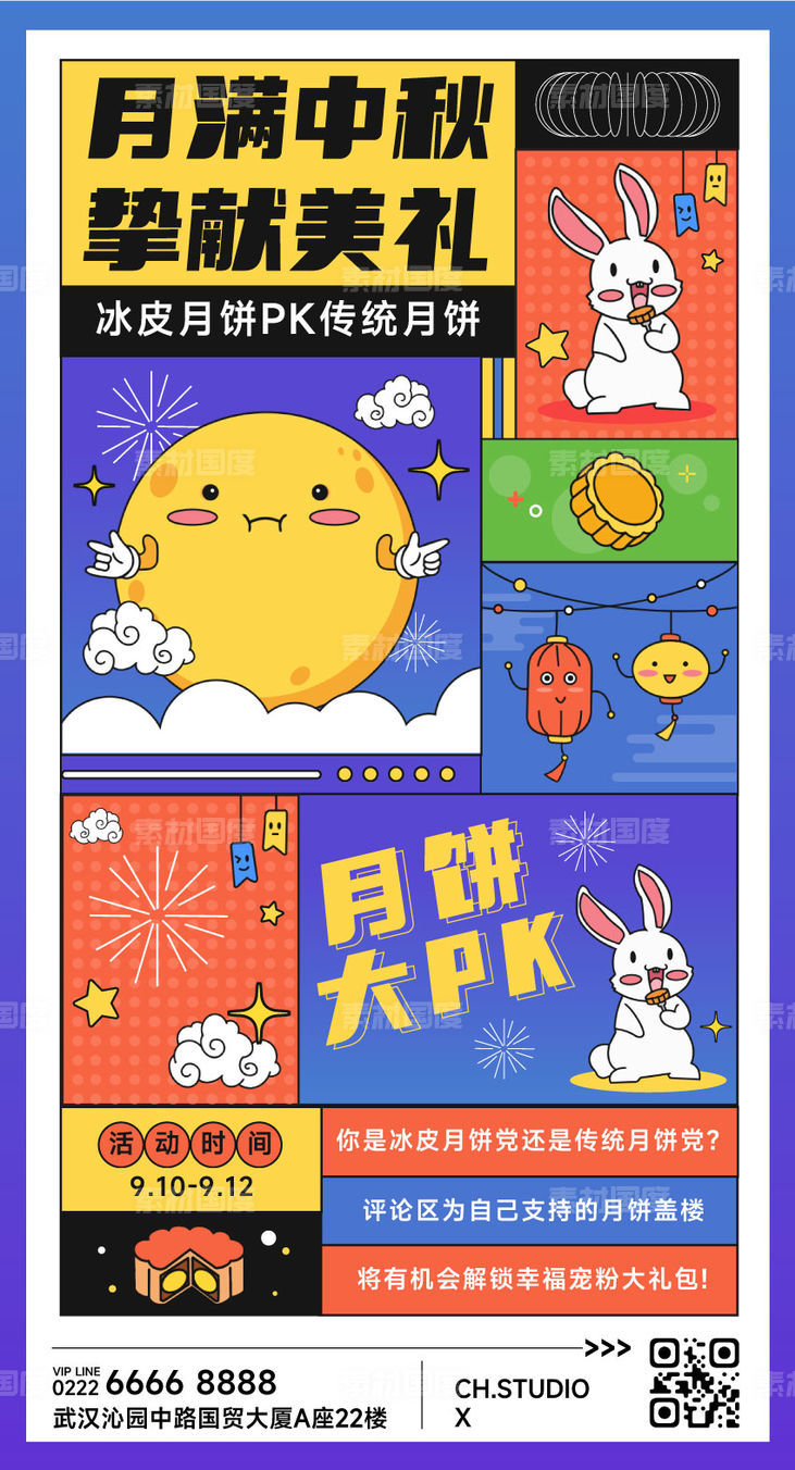 中秋节月饼pk营销活动宣传海报