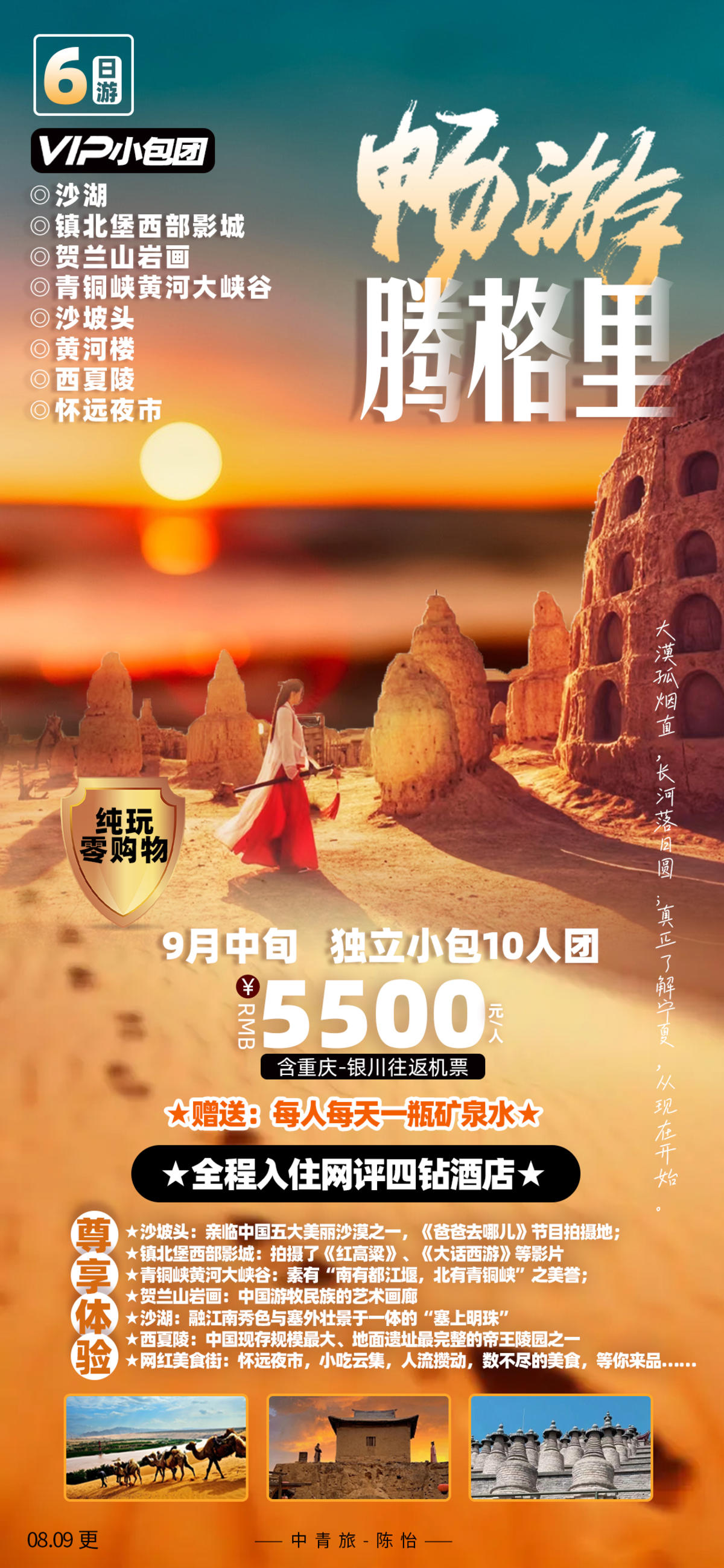 畅游腾格里