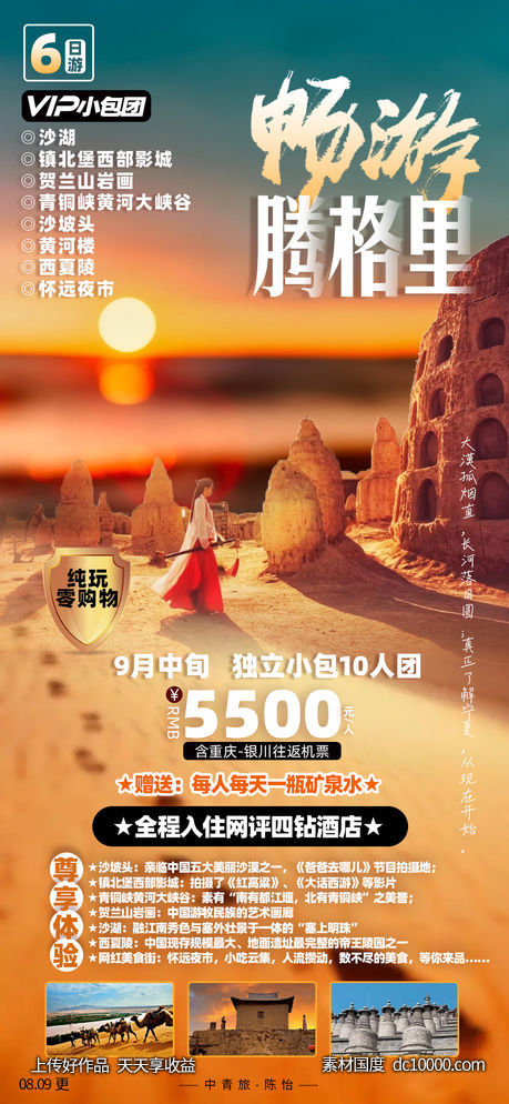 畅游腾格里-源文件-素材国度dc10000.com