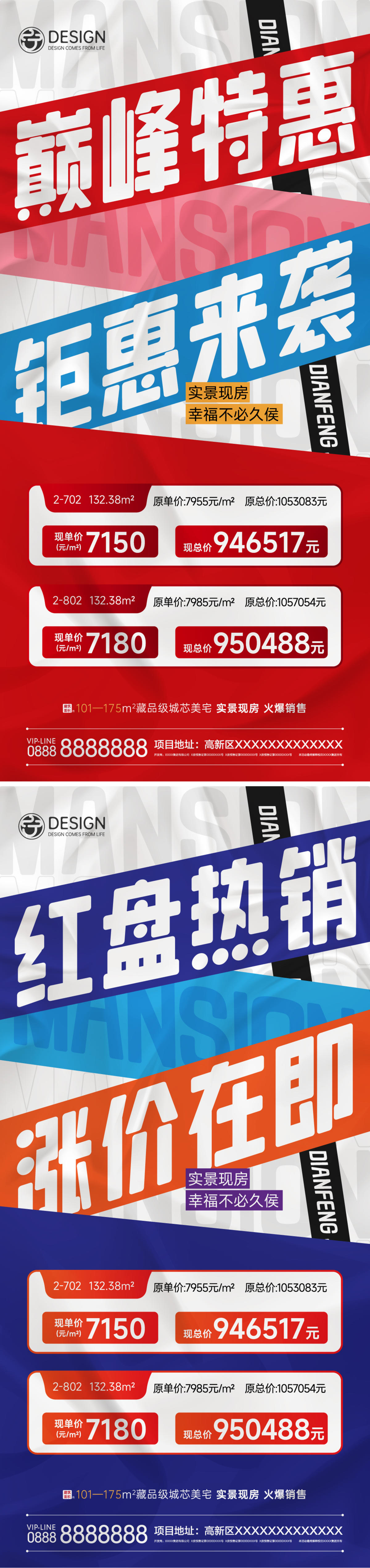 钜惠特价房系列海报