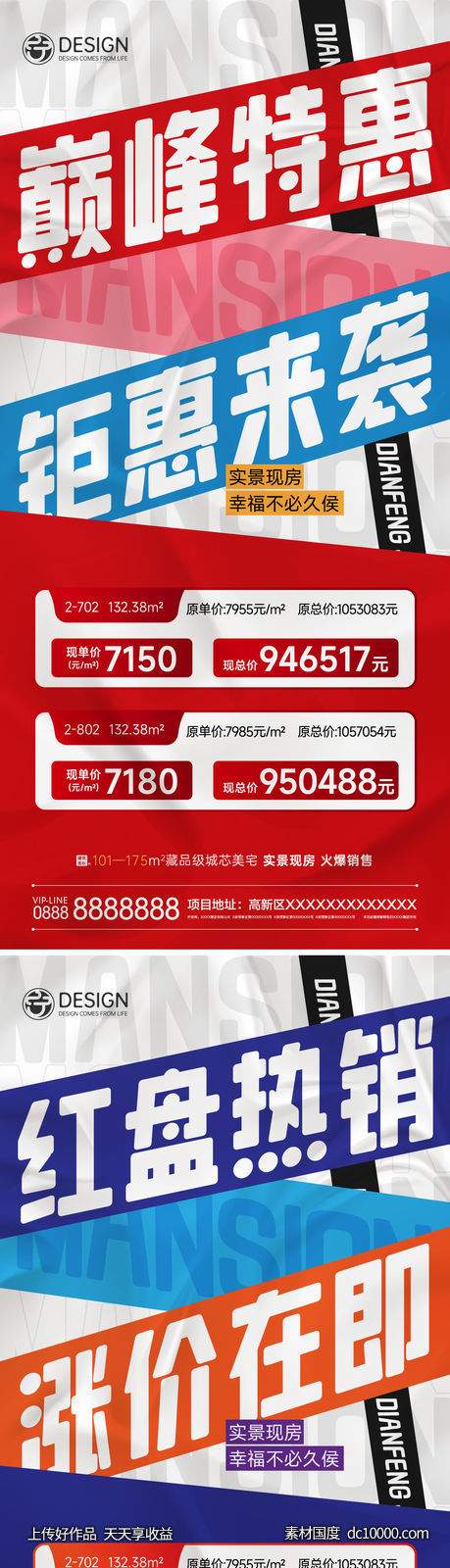 钜惠特价房系列海报-源文件-素材国度dc10000.com