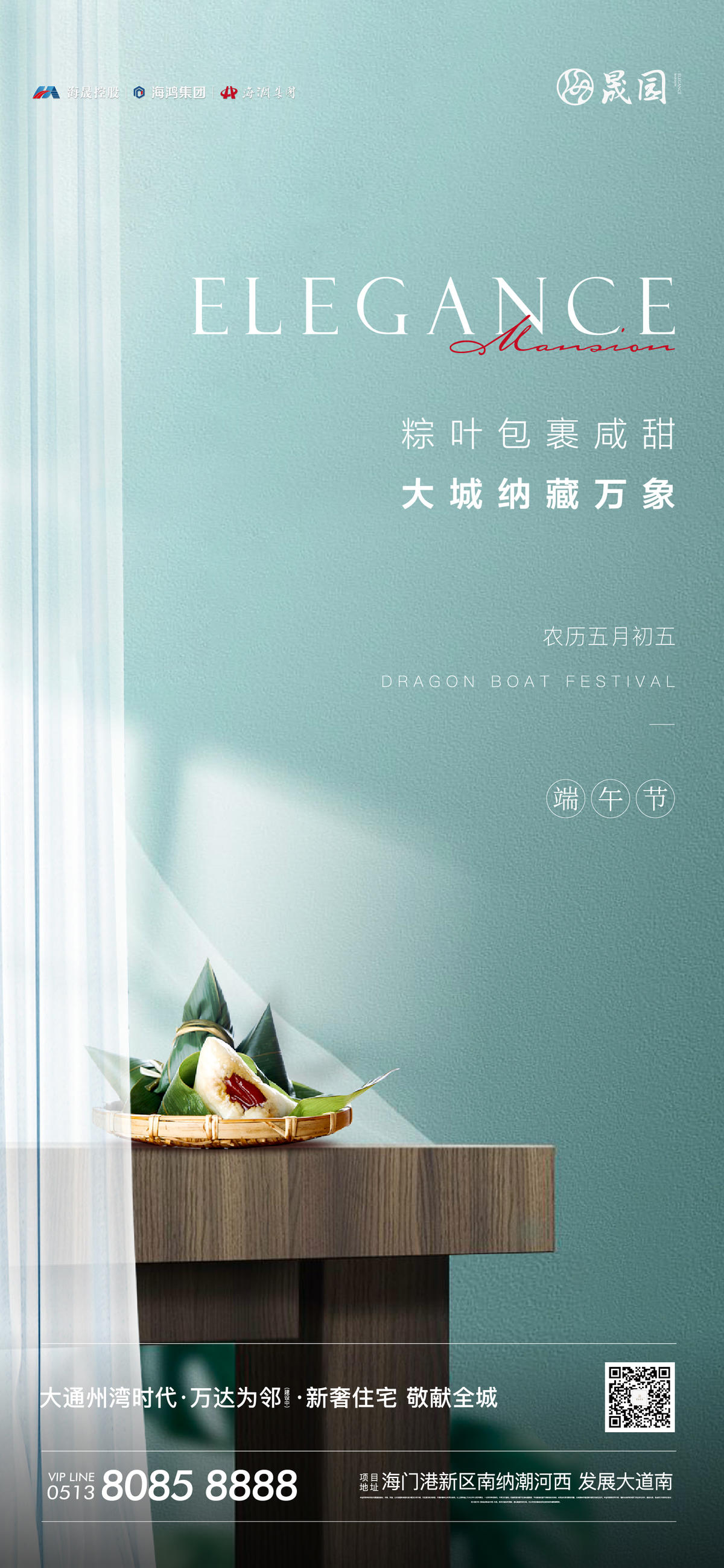端午海报