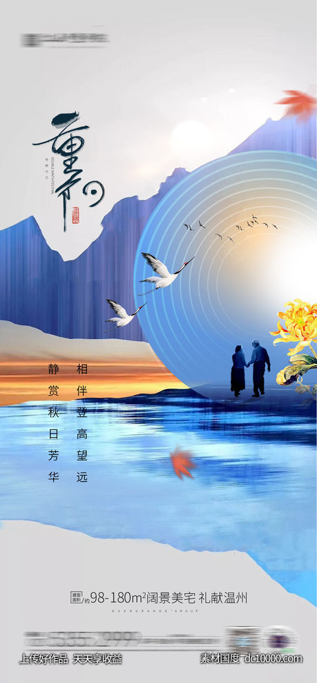 重阳节节日-源文件-素材国度dc10000.com