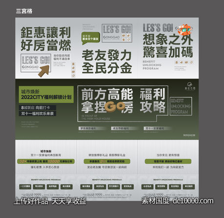 老带新三宫格-源文件-素材国度dc10000.com