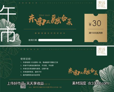 餐饮餐厅东南亚午市代金券-源文件-素材国度dc10000.com