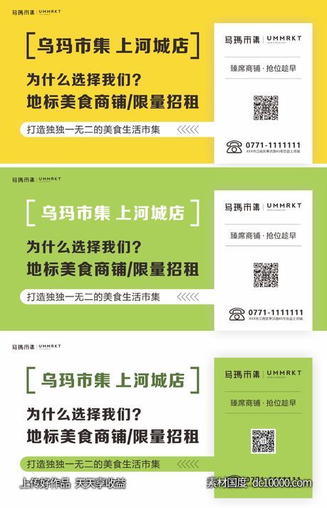 地产市集地铁广告海报展板-源文件-素材国度dc10000.com