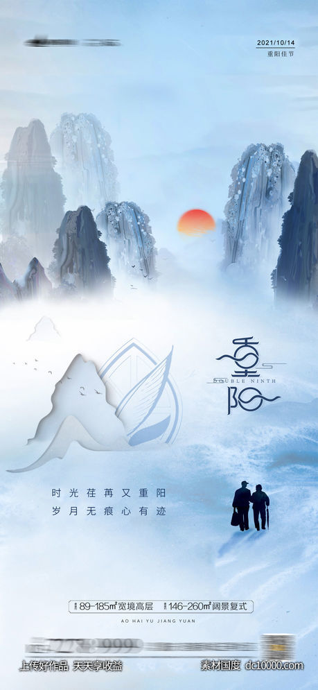 重阳节地产-源文件-素材国度dc10000.com