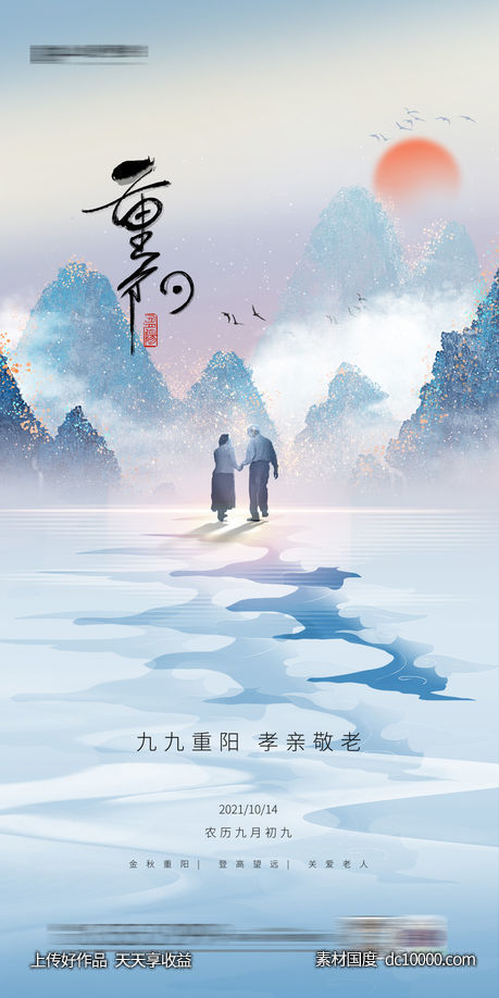 重阳节地产-源文件-素材国度dc10000.com