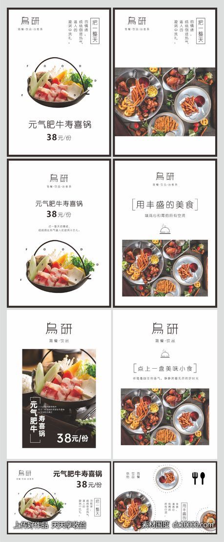 餐饮餐厅寿喜锅海报台卡单页-源文件-素材国度dc10000.com