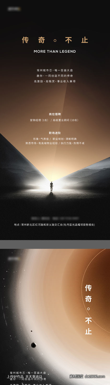 地产招聘海报-源文件-素材国度dc10000.com