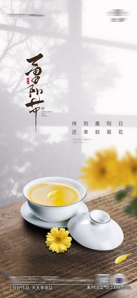 重阳节-源文件-素材国度dc10000.com