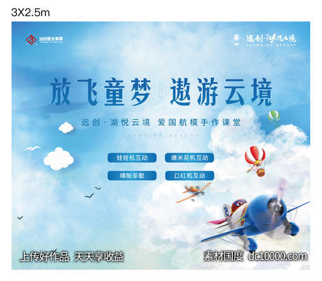 航模活动画面-源文件-素材国度dc10000.com
