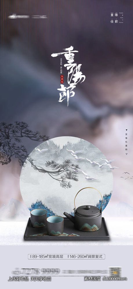 重阳节-源文件-素材国度dc10000.com