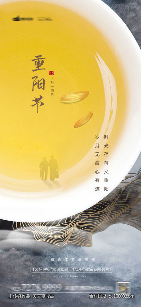 重阳节节日-源文件-素材国度dc10000.com