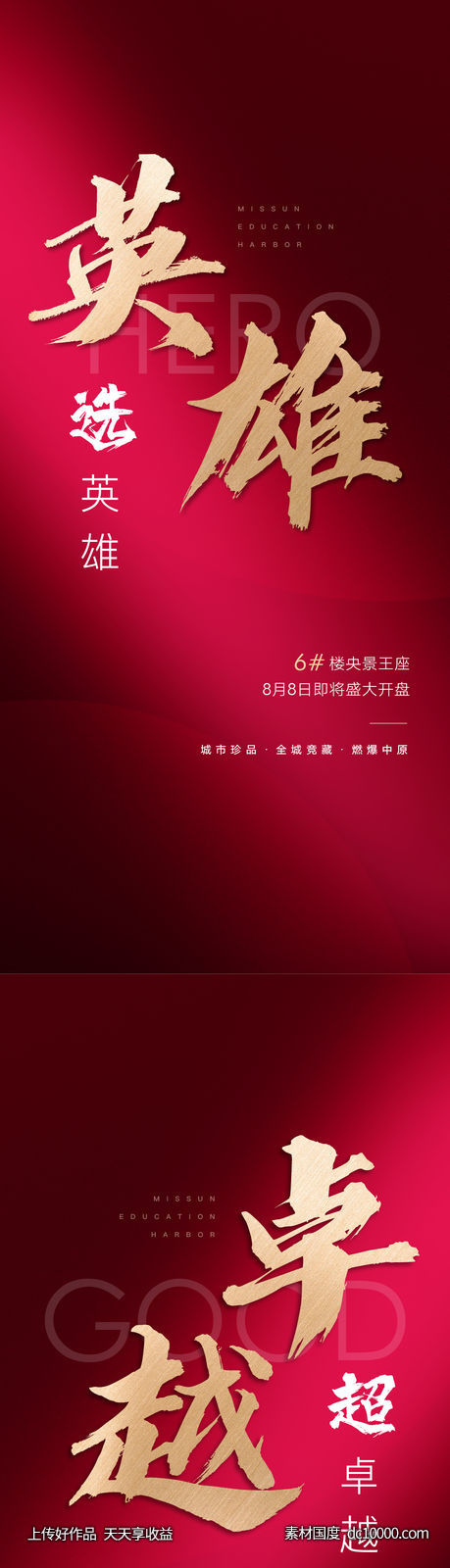 加推系列海报-源文件-素材国度dc10000.com