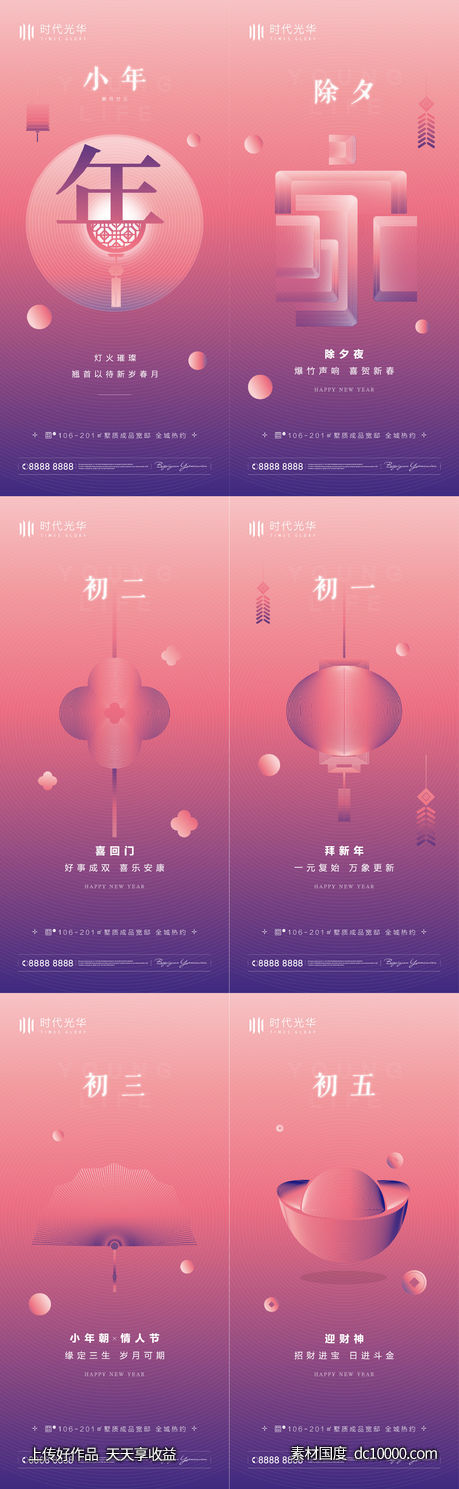 公寓年俗系列海报 - 源文件