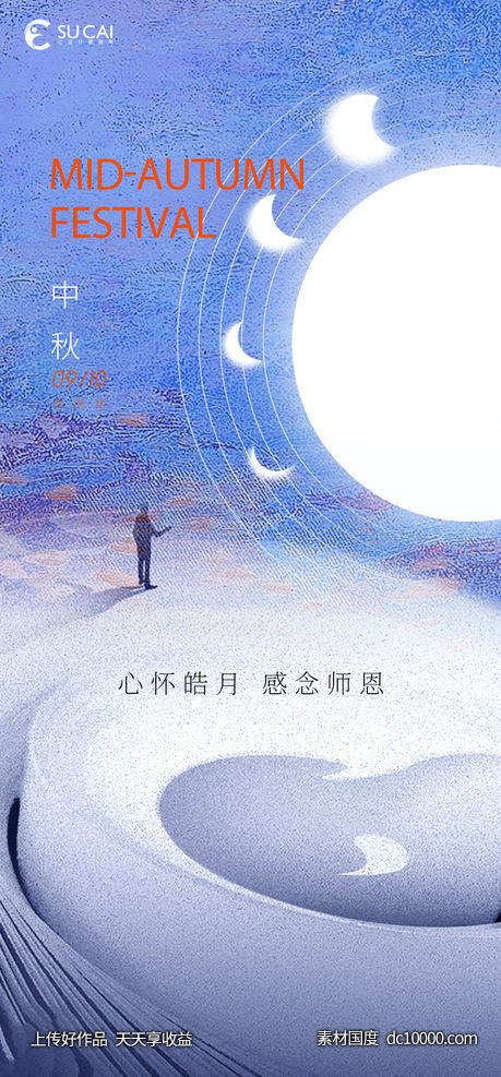 中秋节-源文件-素材国度dc10000.com