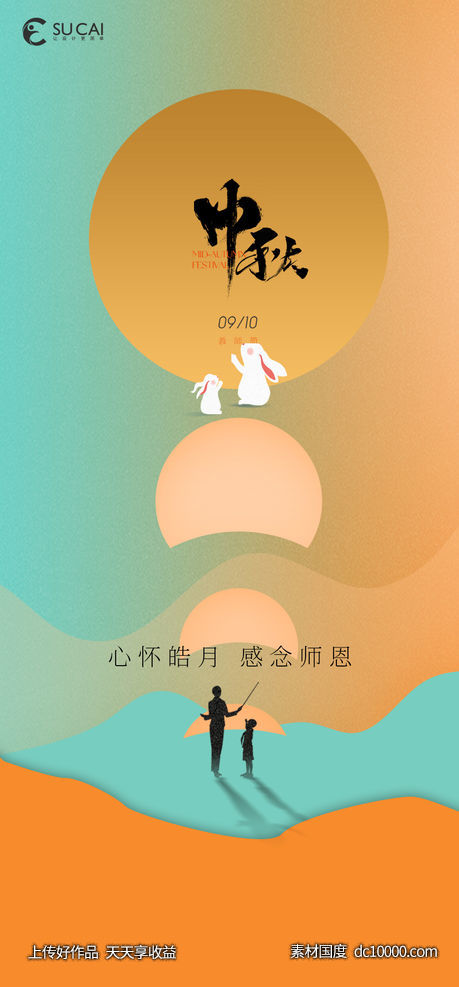 中秋节-源文件-素材国度dc10000.com