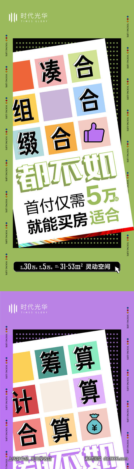 首付价值系列刷屏-源文件-素材国度dc10000.com