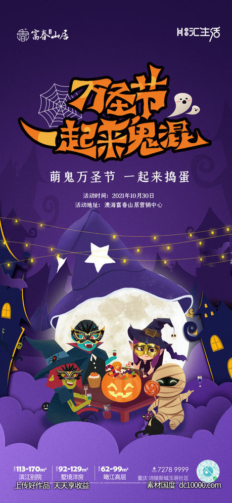 万圣节活动-源文件-素材国度dc10000.com