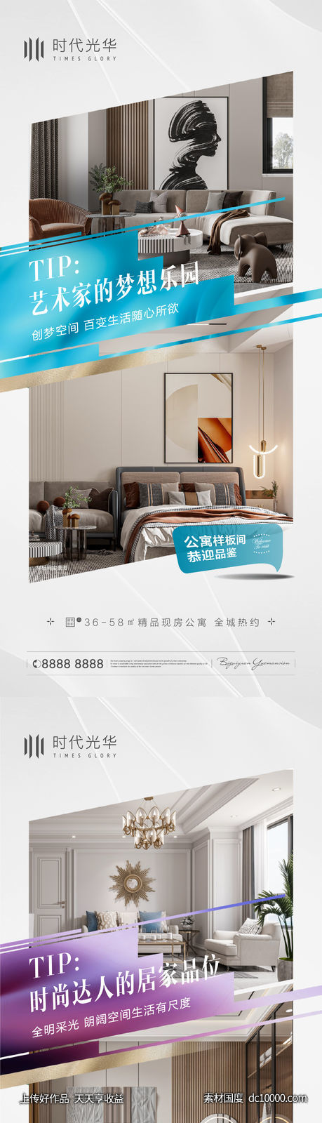 公寓样板间开放系列刷屏-源文件-素材国度dc10000.com