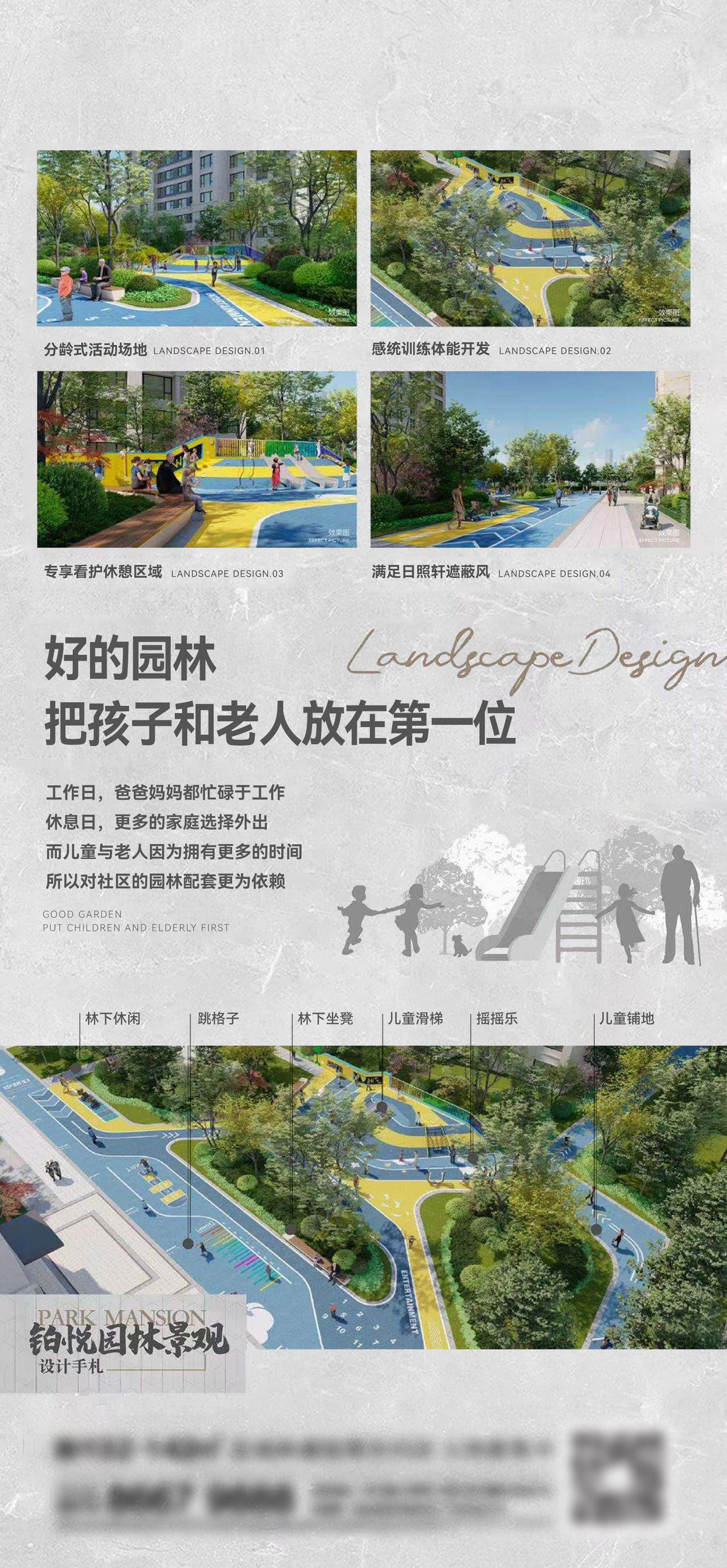 地产公园价值点刷屏